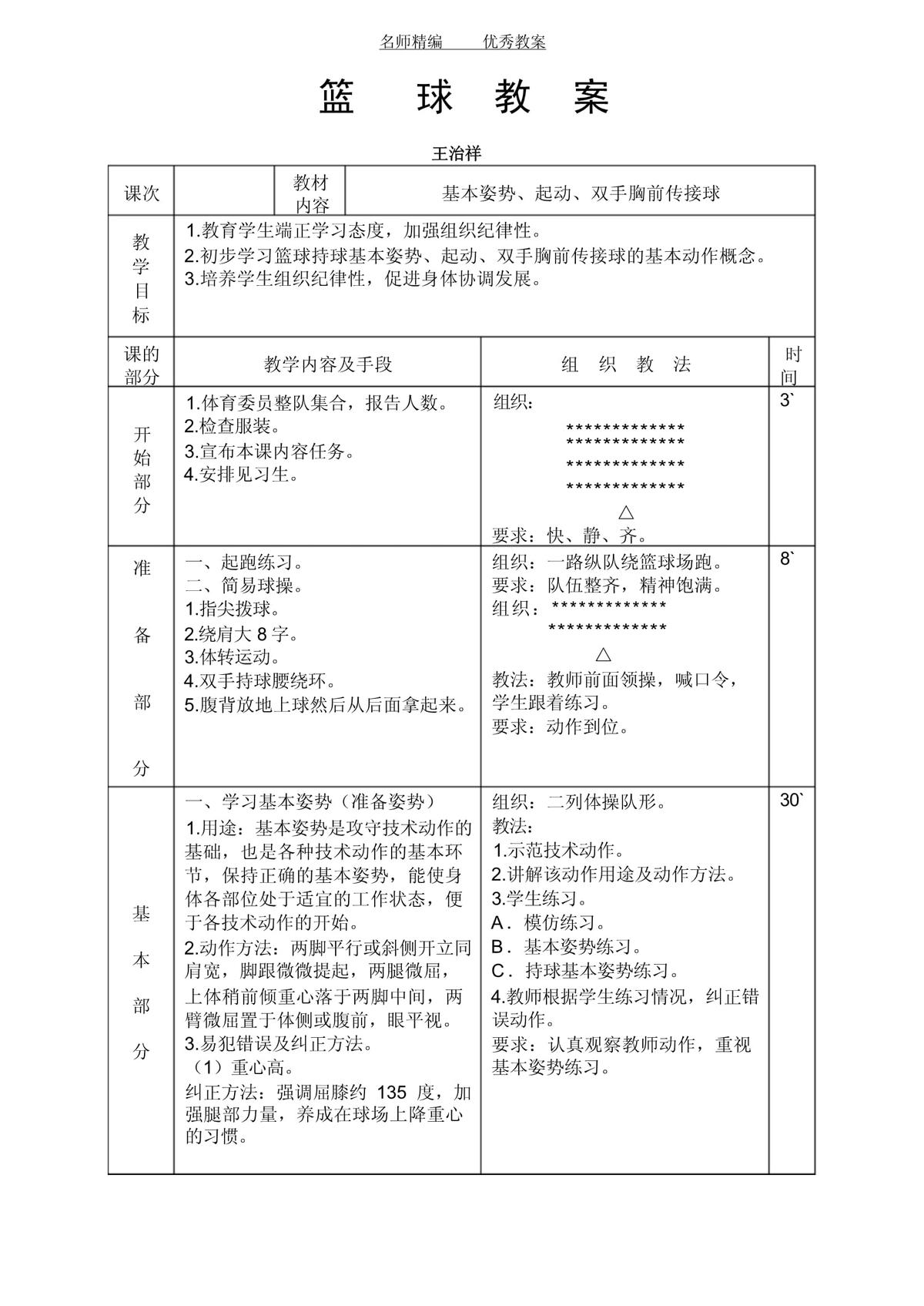 如何利用体能训练增强篮球进攻表现?